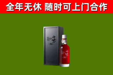 宿州市回收山崎洋酒